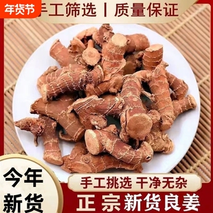 良姜新货正宗良姜高良姜片中药材精选高良姜另卖八角卤味新鲜食用