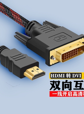 hdmi转dvi连接线笔记本电脑显示屏4K高清转换器电视接口信号雷电