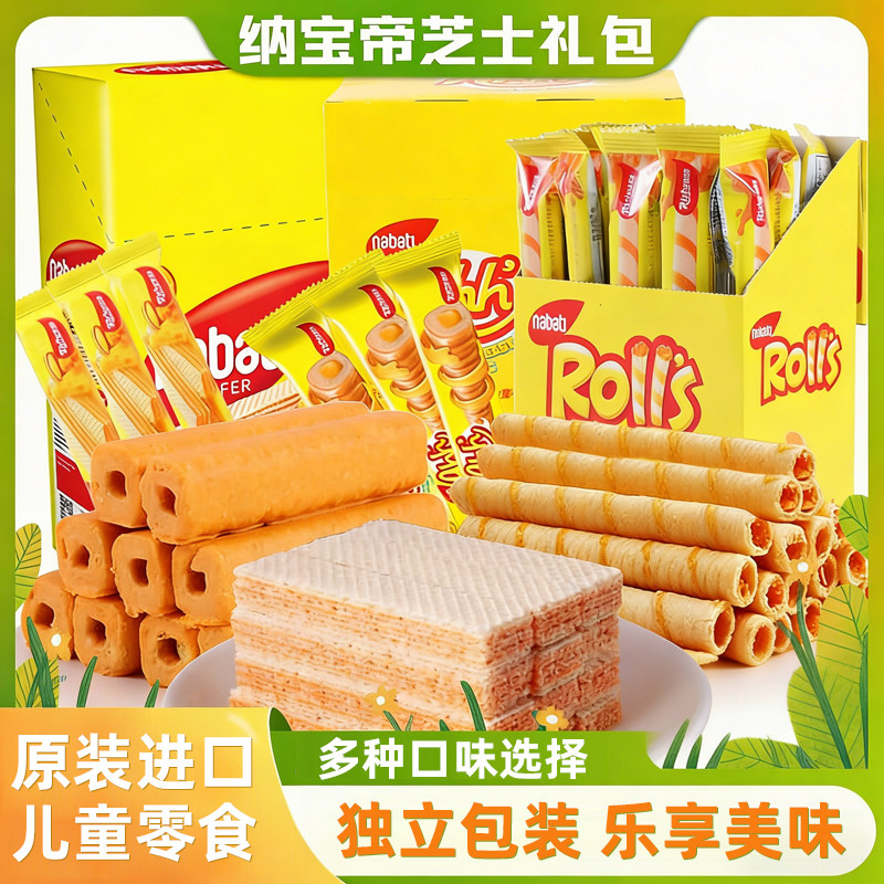 丽芝士威化饼干巧克力nabati夹心卷奶酪玉米棒威化儿童零食礼包