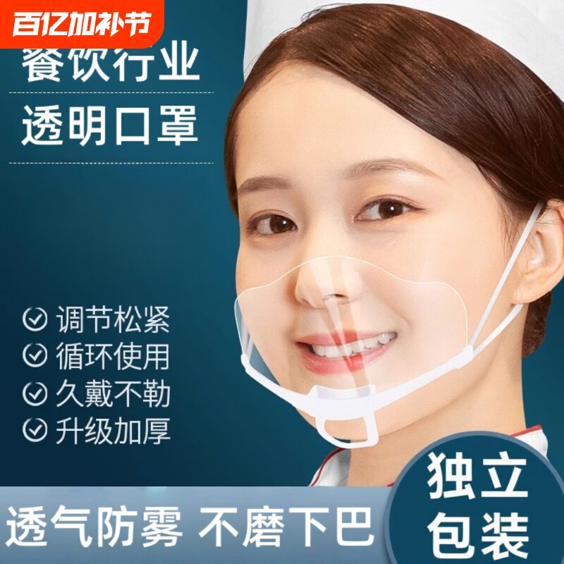 透明口罩餐饮专用饭店食品厨房防口水飞沫厨师做饭炒菜防护食堂