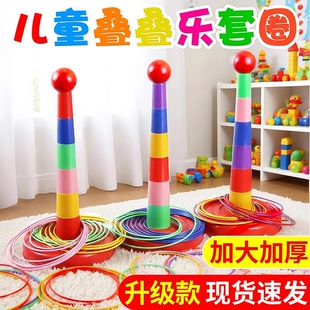 套圈圈玩具儿童套圈游戏亲子互动益智宝宝幼儿园叠叠乐专注力协调