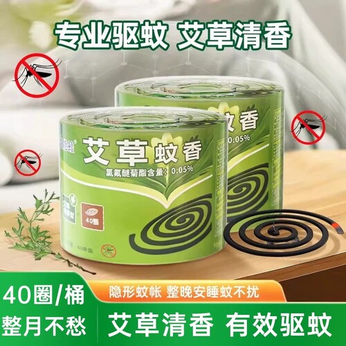 艾草蚊香家用室内驱蚊温和安全