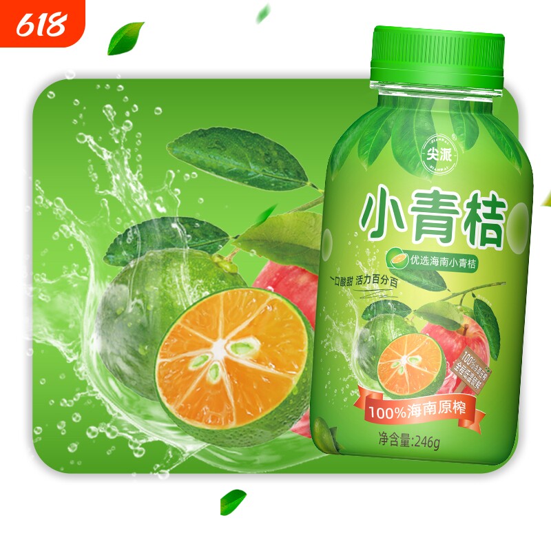 尖派海南小青柠汁100%果汁0糖无添加nfc苹果汁饮料小青桔鲜果