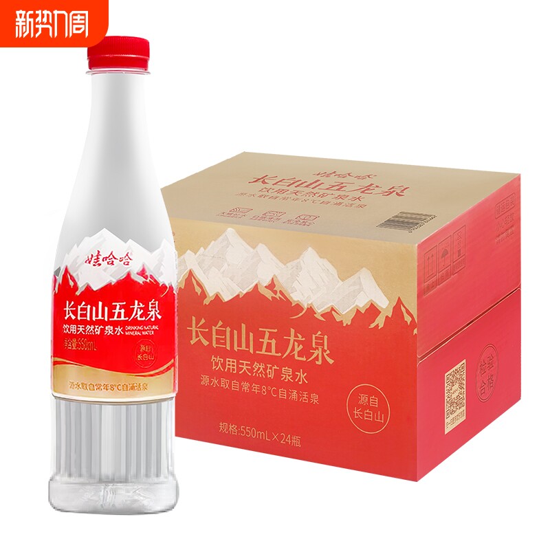 娃哈哈矿泉水550ml*24瓶整箱长白山五龙泉小瓶饮用非纯净水