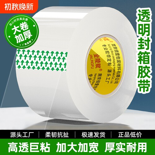 透明胶带大卷封口批发大号加宽带封箱带高透明胶布胶纸包装不留胶6宽胶带4.8cm快递打包双面布基粘贴高粘度