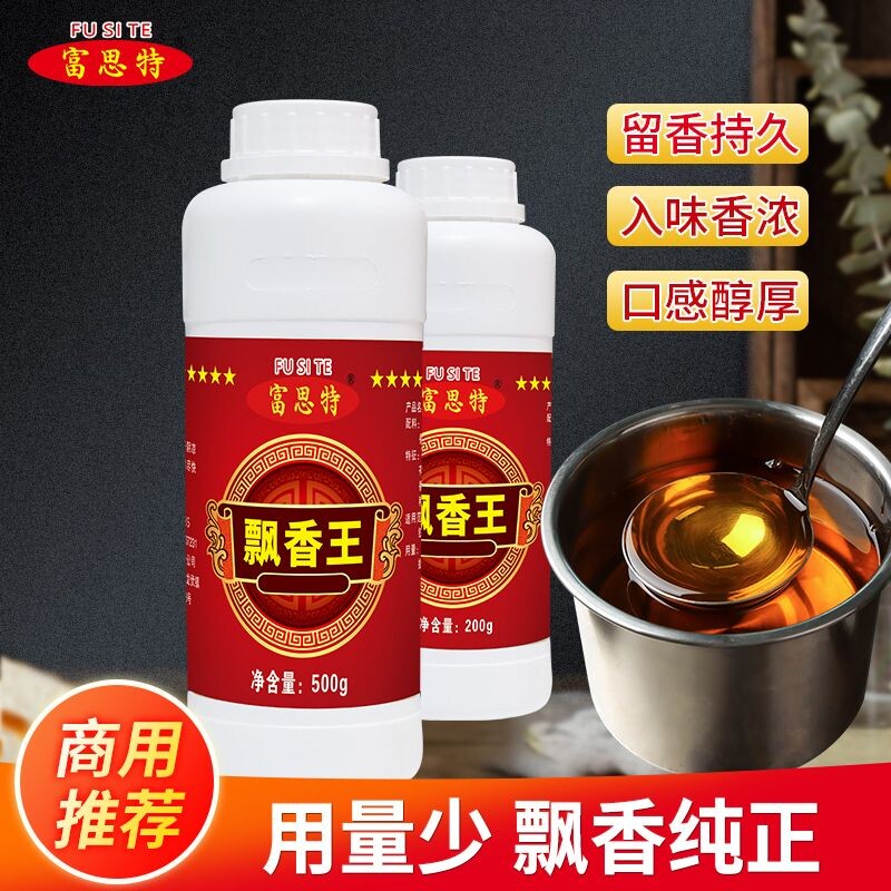 富思特飘香王一滴香商用烧烤飘香油米线卤肉火锅增香剂凉拌菜香精
