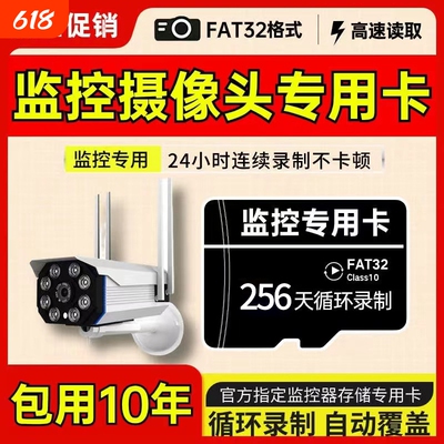 256天循环录像卡TF高速内存卡fat32格式监控行车记录仪通用