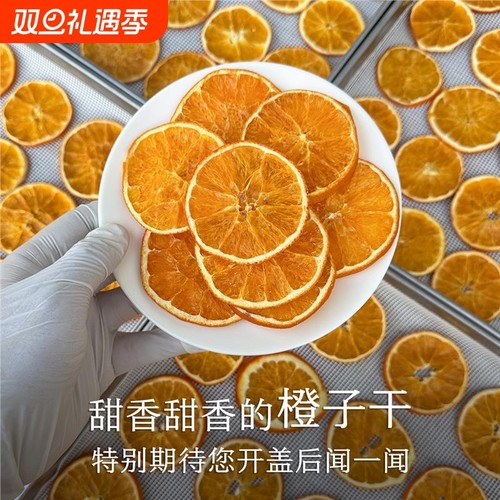 晚桔 橙子干香橙片 伦晚制作甜多酸少很香 当果干零食冷泡水果茶