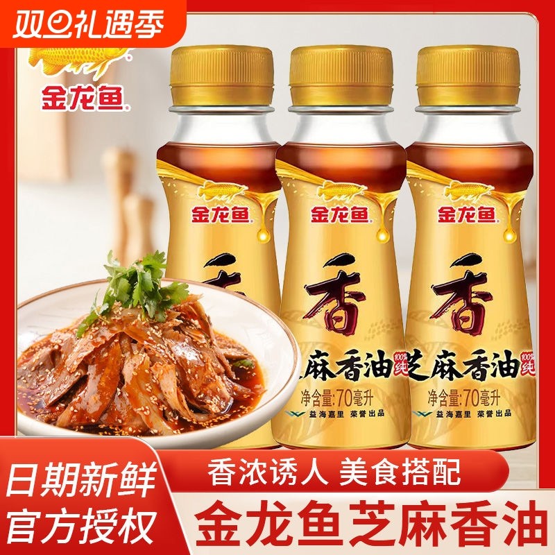 龙鱼芝麻香油凉拌调味烹饪火锅香油 拌面调料压榨芝麻油 70ml小
