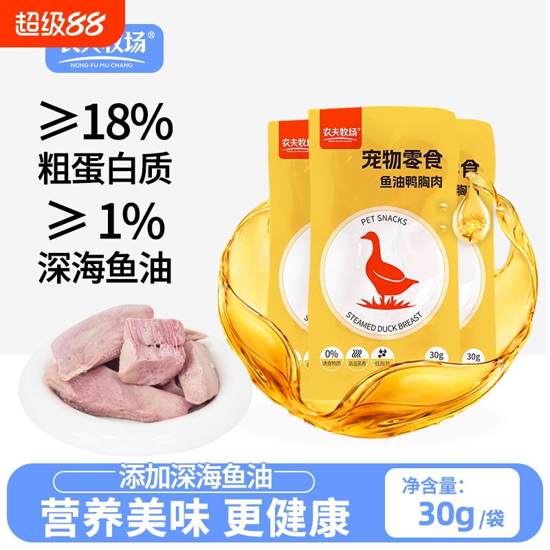 农夫牧场鱼油鸭胸肉水煮鸭肉宠物猫咪狗狗营养零食肉香喂猫湿粮包