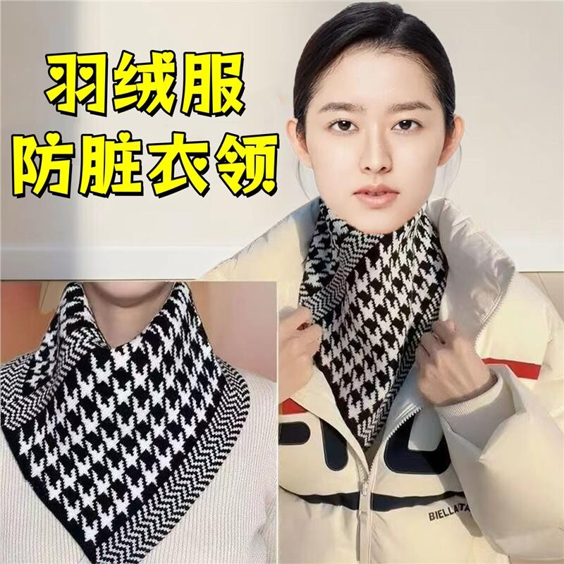 2025新款羽绒服领口防脏衣领防汗神器领子秋冬季女士护颈保暖假领