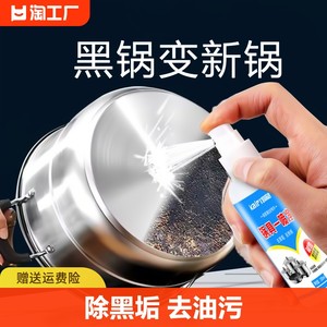 厨房锅底灰锅具黑垢清洗剂