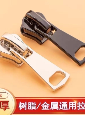 3号5号8号树脂通用拉链头羽绒服校服衣服外套替换树脂拉锁头