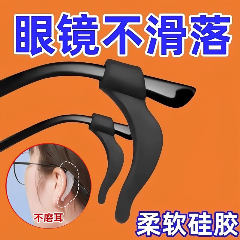 眼镜防滑套防脱落神器耳勾固定器耳托硅胶套儿童眼睛框架腿防掉拖