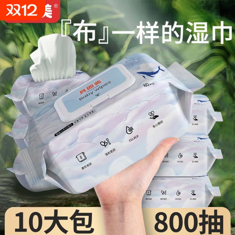 贝因美婴儿大包湿巾|千人加购