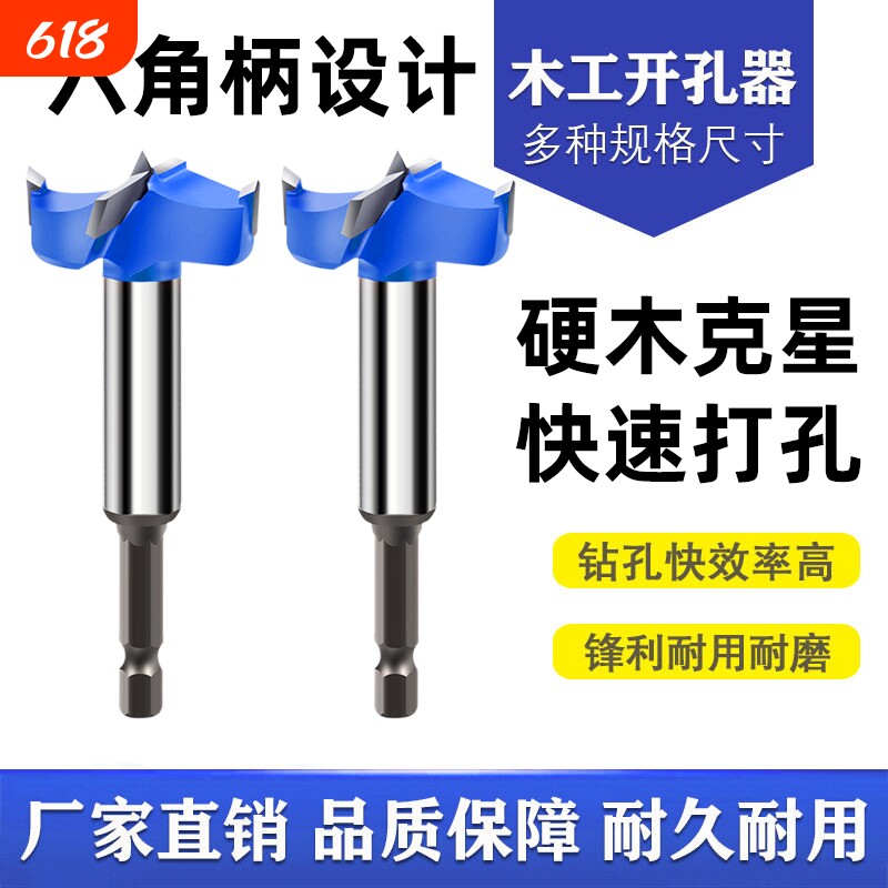 六角柄木工木板开孔器钻头铰链定位锁孔门锁扩孔器打孔木门柜子