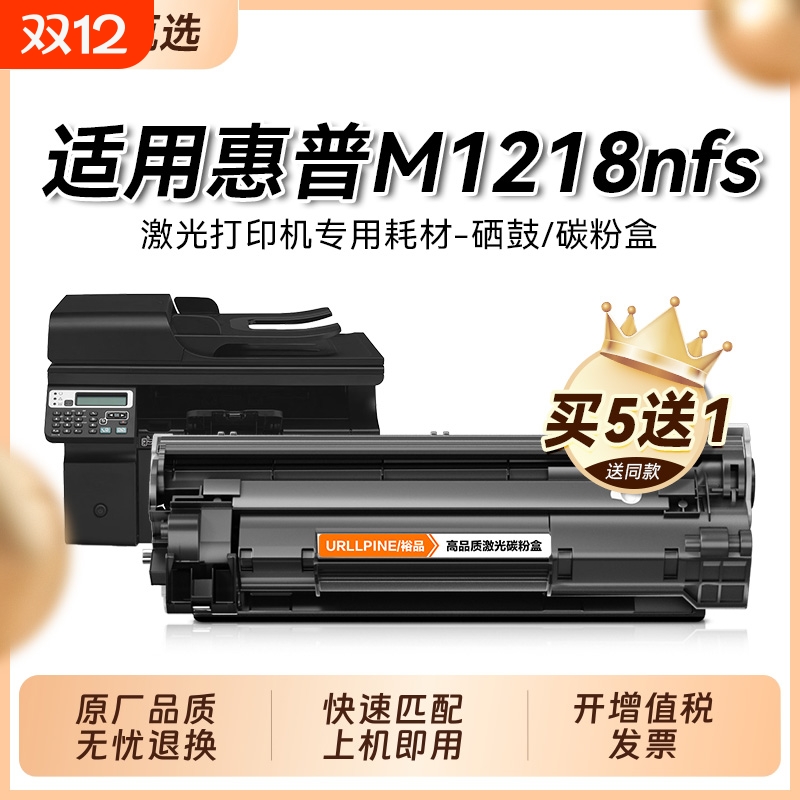 适用惠普M1218nfs硒鼓CC388A墨粉盒Laserjet Pro MFP M1218nfs打印机墨盒 惠普388a碳粉 88a墨粉晒鼓裕品