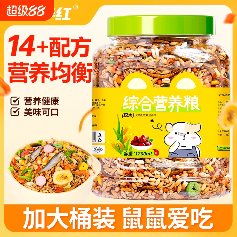 仓鼠粮主粮鱼干虾干金丝熊通用