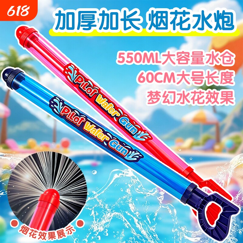 烟花水枪儿童玩具大容量抽拉式散射水炮喷水漂流滋水枪打水仗男孩