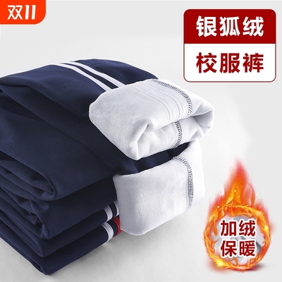 银狐绒校服裤子藏青色秋冬季男女休闲运动裤初高中校园加厚校裤