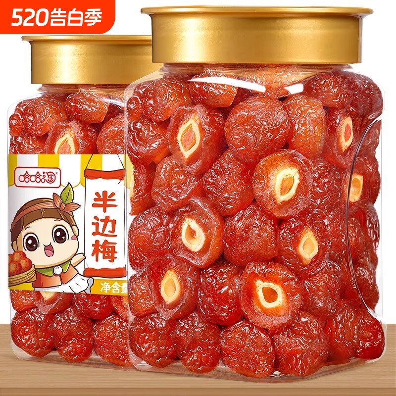 半梅干话梅干半边梅果干罐装果脯蜜饯休闲孕妇零食水果干散装李子