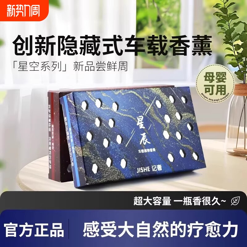 车载香膏汽车香水持久留香车内固体香薰持久淡香车用香氛摆件去味