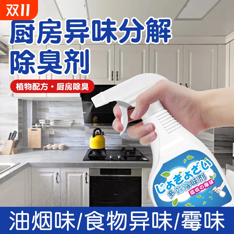 厨房除臭除异味橱柜消臭神器下水道去油烟味喷雾空气清新留香臭味