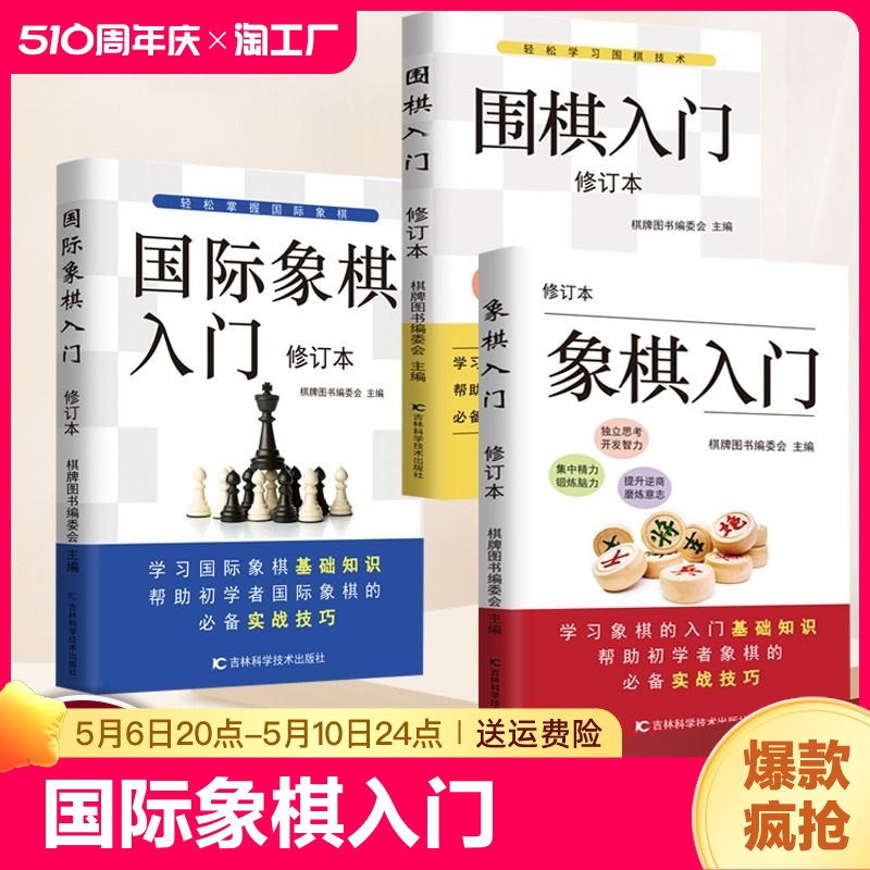 【正版速发】国际象棋入门教程全3册围棋象棋国际象棋书籍学生初学者国际象棋教程入门书基本技术吃法练习书 cys