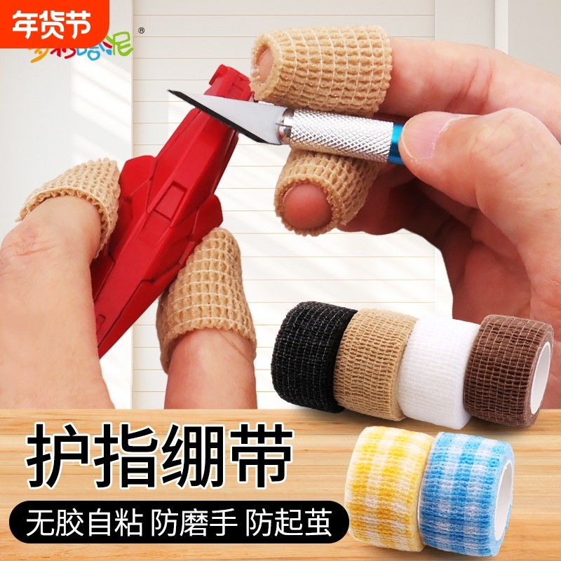 手指保护套缠带防护指套绷带耐磨加厚防滑指尖套高达改装防磨防茧