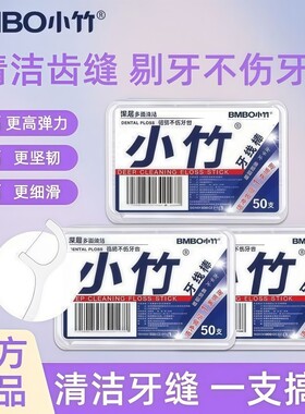 小竹牙线超细家用一次性便携盒牙线棒家庭装剔牙神器国民好牙线