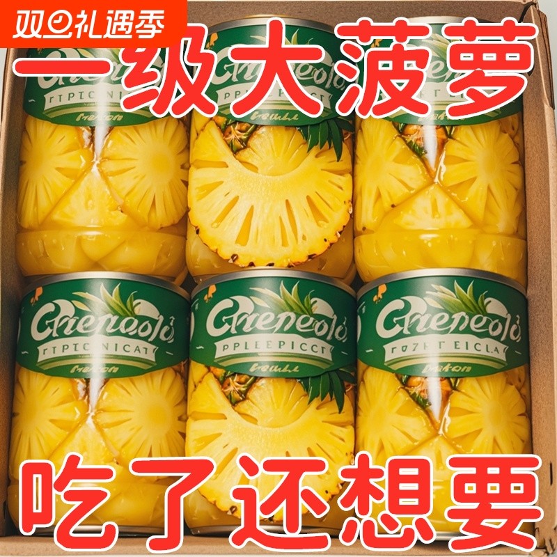 新鲜菠萝罐头凤梨水果罐头糖水312g*6罐装整箱商用批发烘焙包邮