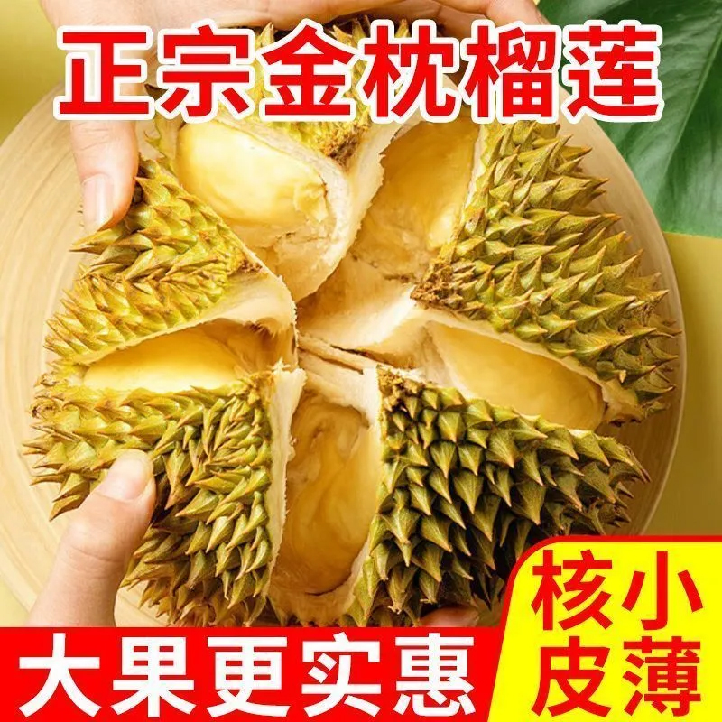 泰国进口金枕榴莲当季A+榴莲皮薄核小软糯新鲜水果榴莲顺丰包邮