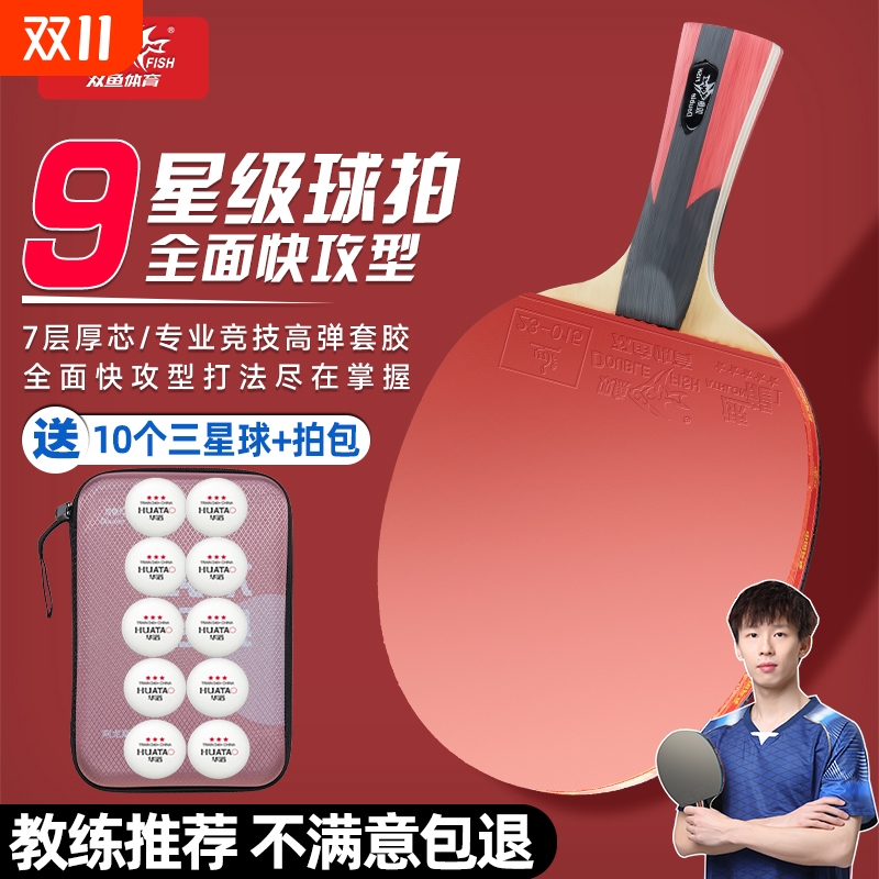 7层纯木底板乒乓球拍双鱼送十球