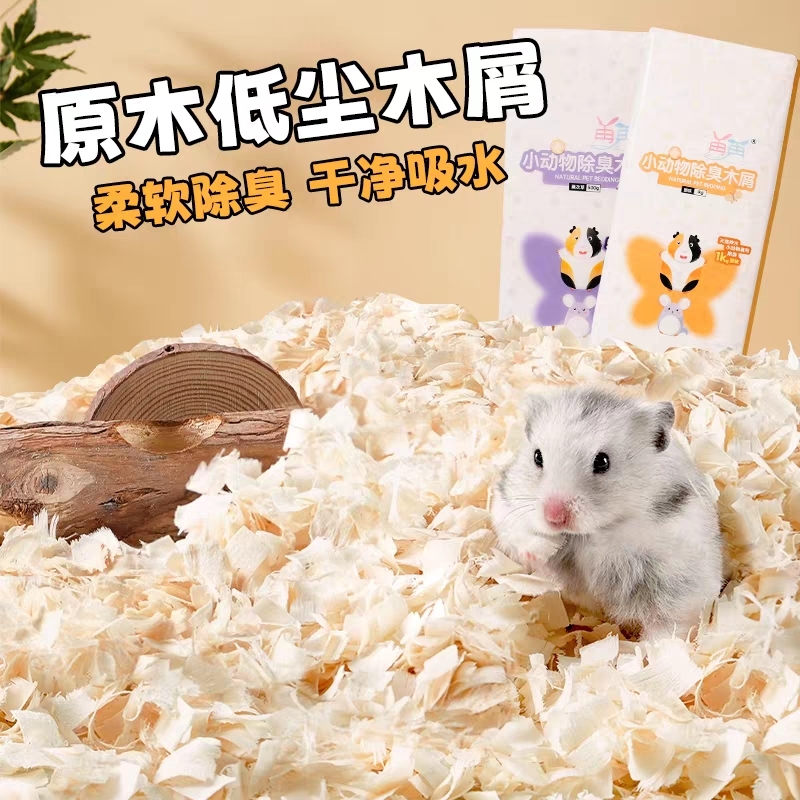 仓鼠木屑夏季夏天专用玉米芯垫料除臭金丝熊粮食花枝鼠芦丁鸡用品