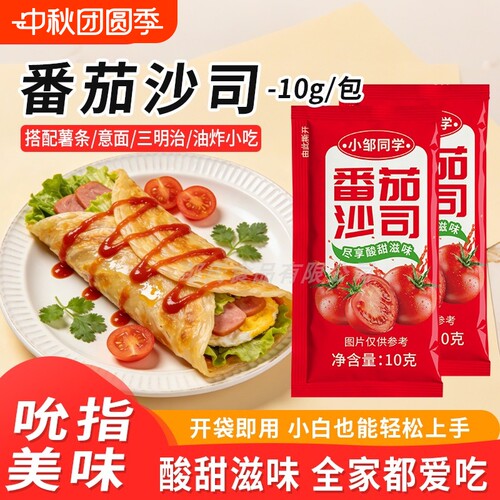 小邹同学番茄沙司10g小包装