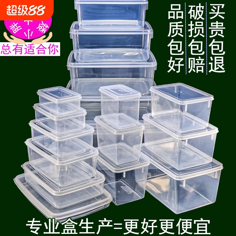保鲜盒食品级塑料盒子商用长方形包装盒打包盒冰箱收纳盒冷冻加高