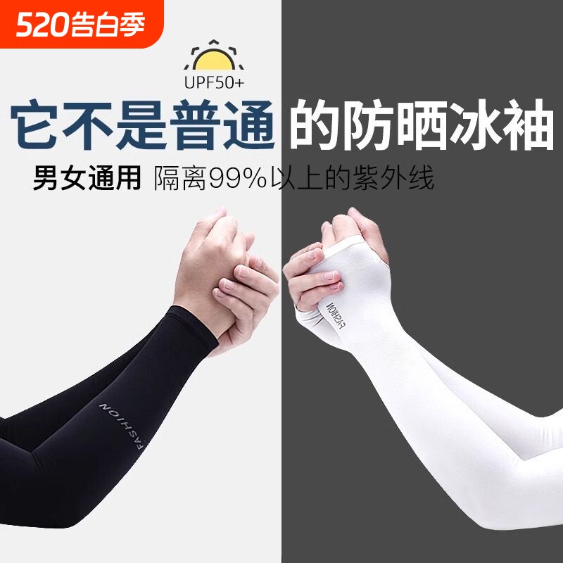 袖套男士防晒冰丝手套防紫外线女夏季手袖长款凉护臂防蚊白色速干