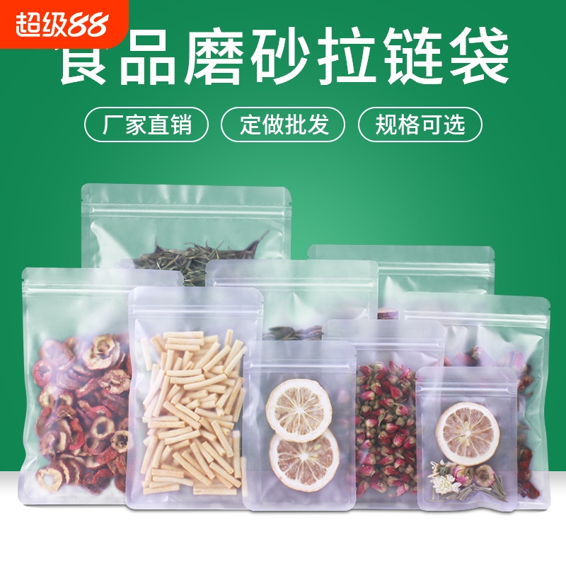 加厚透明自封袋花茶干果零食饰品包装袋平底密封塑料袋防潮食品级