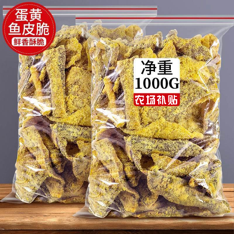 香酥鳕鱼鱼皮零食咸蛋蛋黄鱼香脆酥小炸鱼香辣边角料干货即食商用
