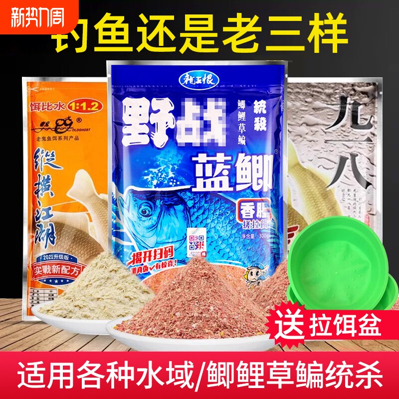 野战蓝鲫鱼饵野钓鲫鱼鲤鱼九一八速攻老三样四季通杀配方拉饵鱼食