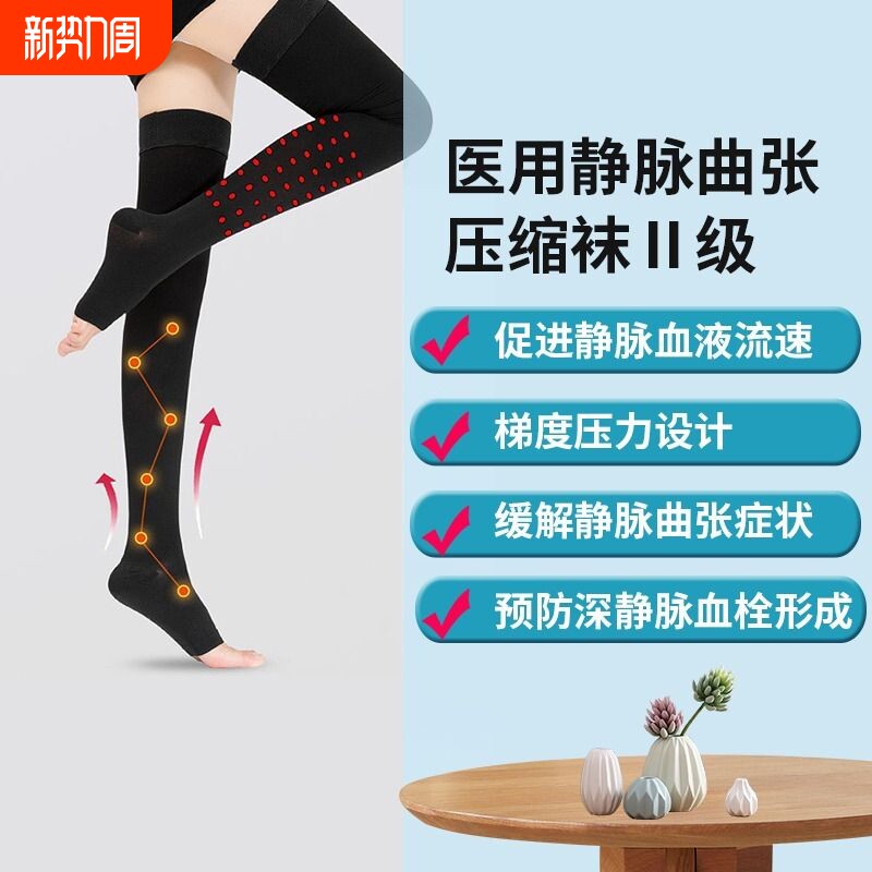 医用二级静脉曲张弹力袜预防小腿压力血栓袜棉布孕妇护膝梯度长筒