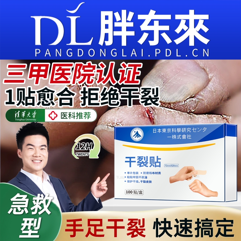 三甲医科凡士林手足干裂贴手脚专用胶布护手指防裂口皲裂卫仕足部