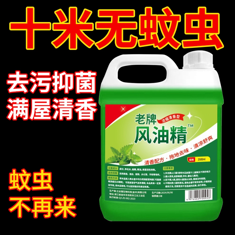 老牌子正品花露水浓缩风油精桶装家用清凉油拖地清洁液地板大桶