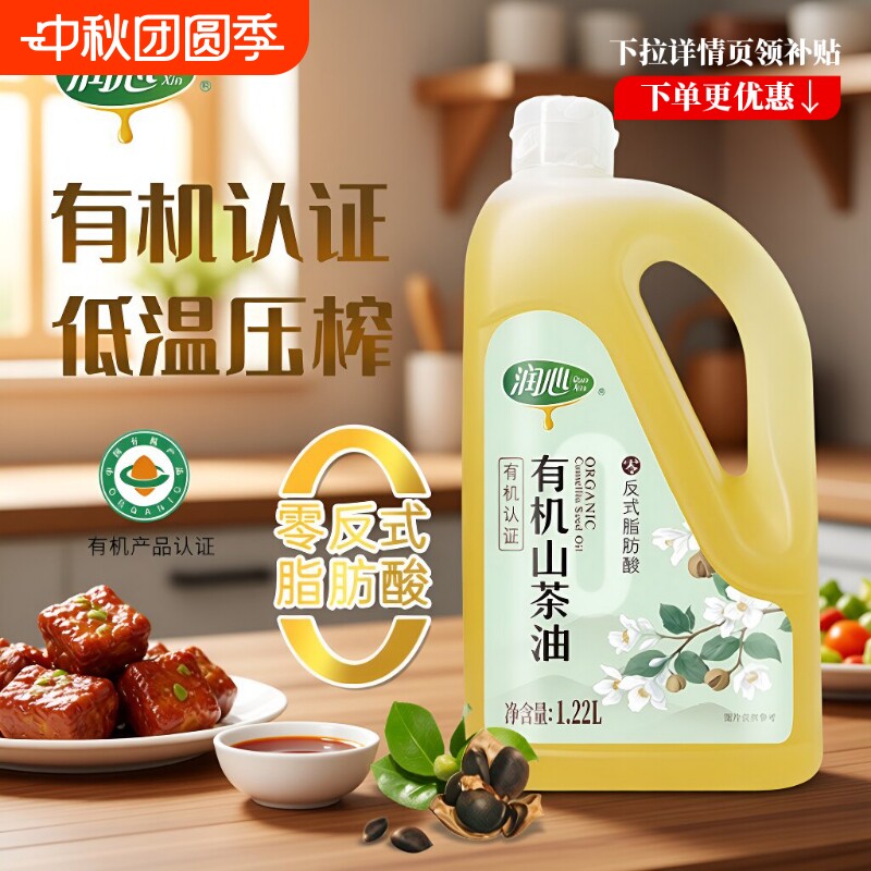 有机山茶油冷榨一级|千人加购图片