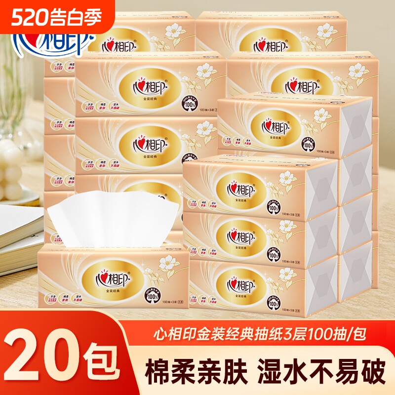 心相印金装抽纸100抽24包整箱家用餐巾纸面巾纸母婴适用卫生纸巾