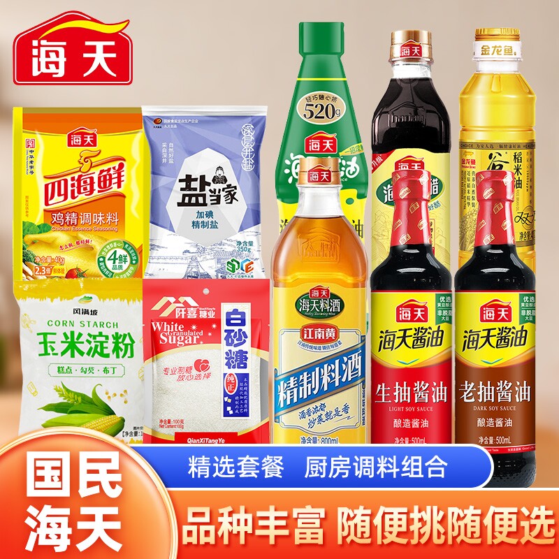 海天厨房调味料套装调料组合生抽调味品大全蚝油家用黄豆酱香油