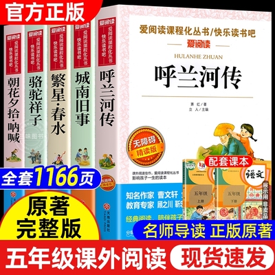 全套5册呼兰河传五年级下册阅读
