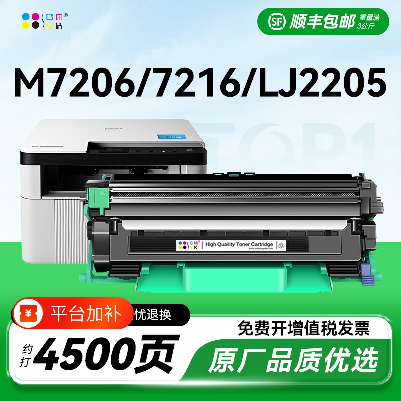 适用联想M7206粉盒M7216nwa打印机硒鼓LT201墨盒M7206wM7256whf碳粉LJ2205 M1801墨粉1851激光LD201鼓架CMYK