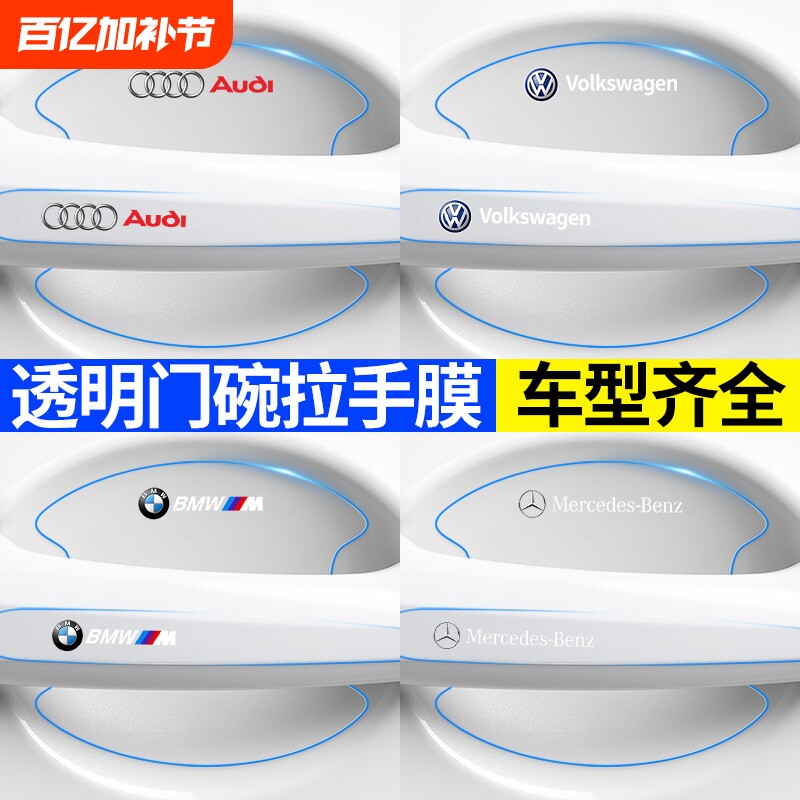 汽车车门把手贴防刮透明犀牛皮门碗保护贴膜通用拉手装饰划痕贴纸