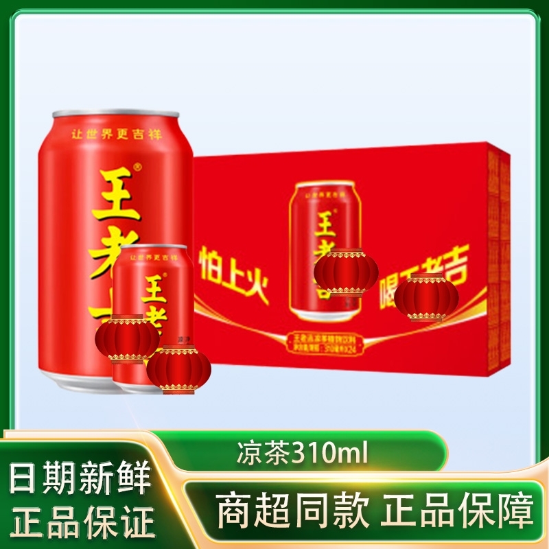 吉凉茶植物饮料310ml降暑降火清爽火锅烧烤解辣解腻伴侣聚会送礼